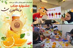 برگزاری جشنواره «ویتامین C»