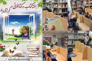برگزاری برنامه «روزی در سرزمین کتاب ها»