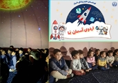 برگزاری اردوی درون‌مدرسه‌ای آسمان‌نما