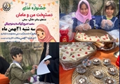 برگزاری جشنواره غذای دستپخت من و مامان و بازارچه نیکوکاری